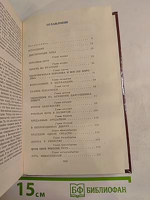 Мария Стюарт