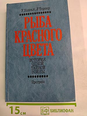 Рыба красного цвета