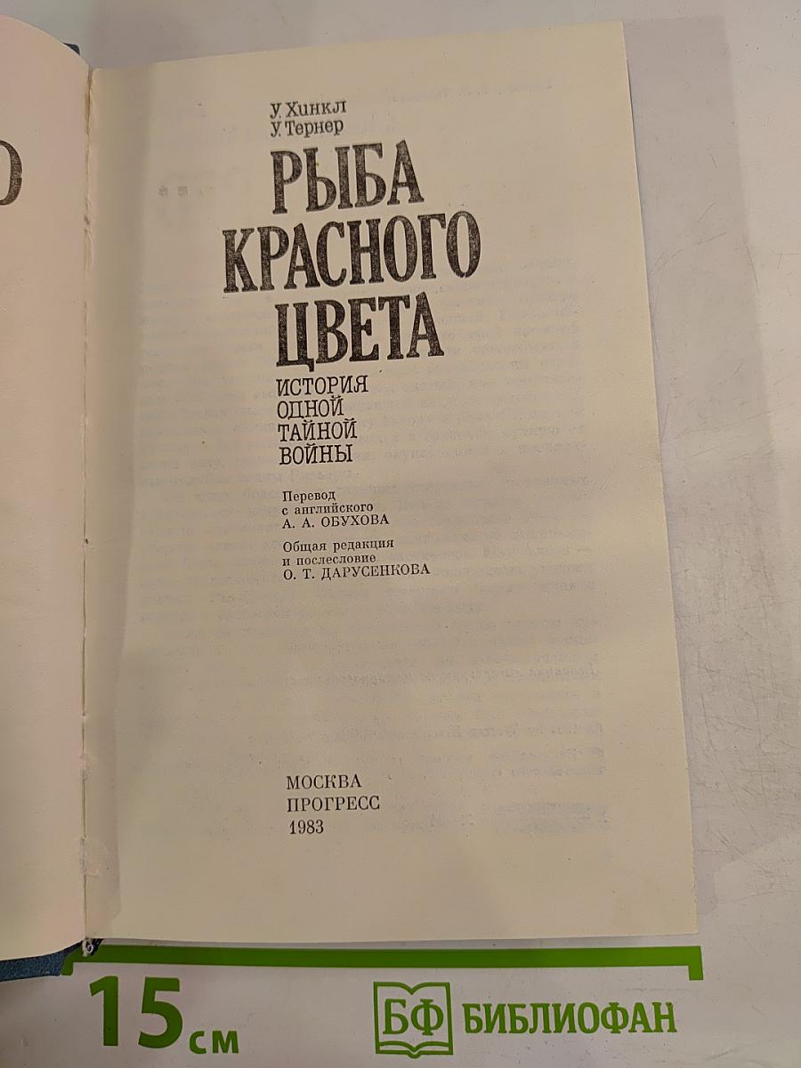 Рыба красного цвета