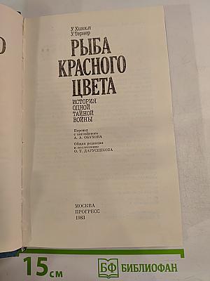 Рыба красного цвета