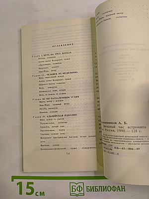 Звездный час астронавта Бейтса