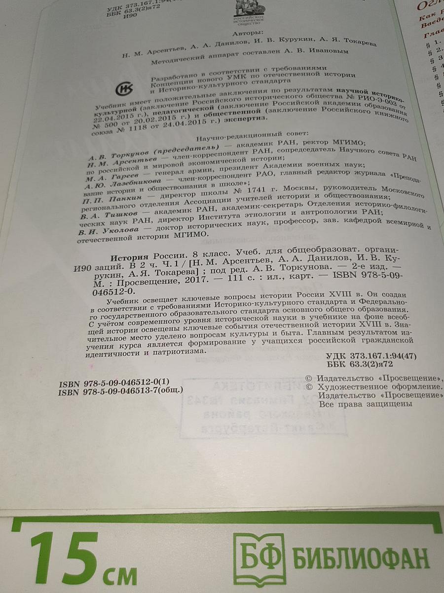 История России. 8 класс. Часть 1