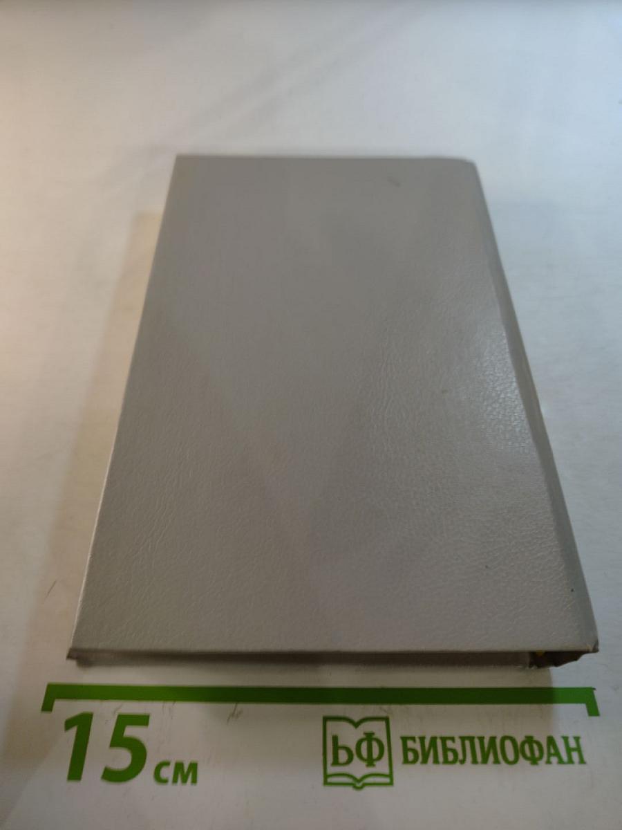 Собрание сочинений в пяти томах. Том 1