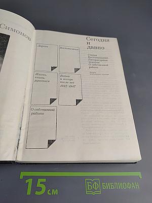 Сегодня и давно