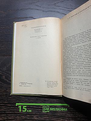 Избранные сочинения