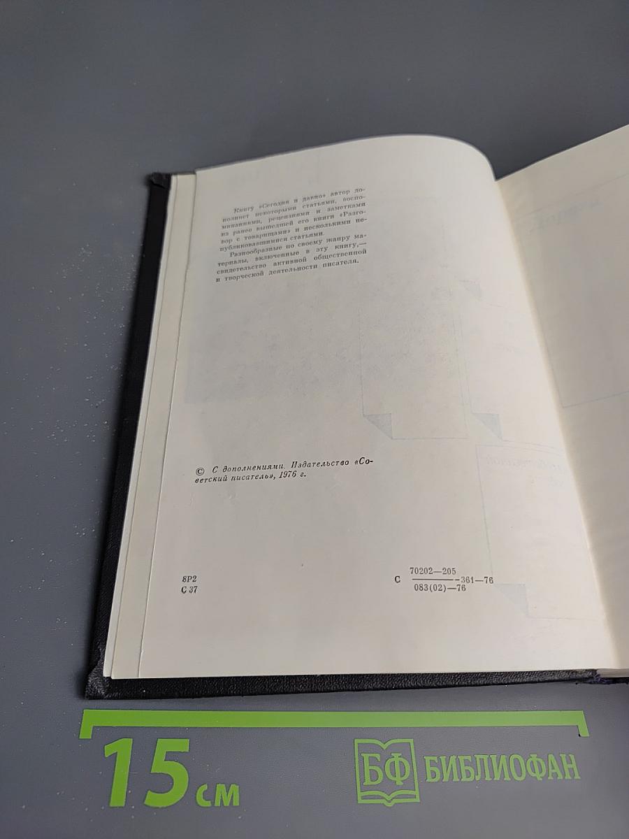 Сегодня и давно