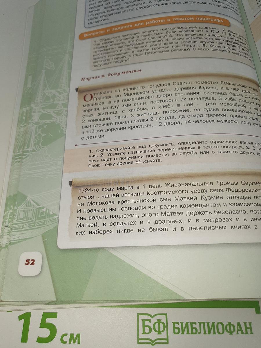 История России. 8 класс. Часть 1