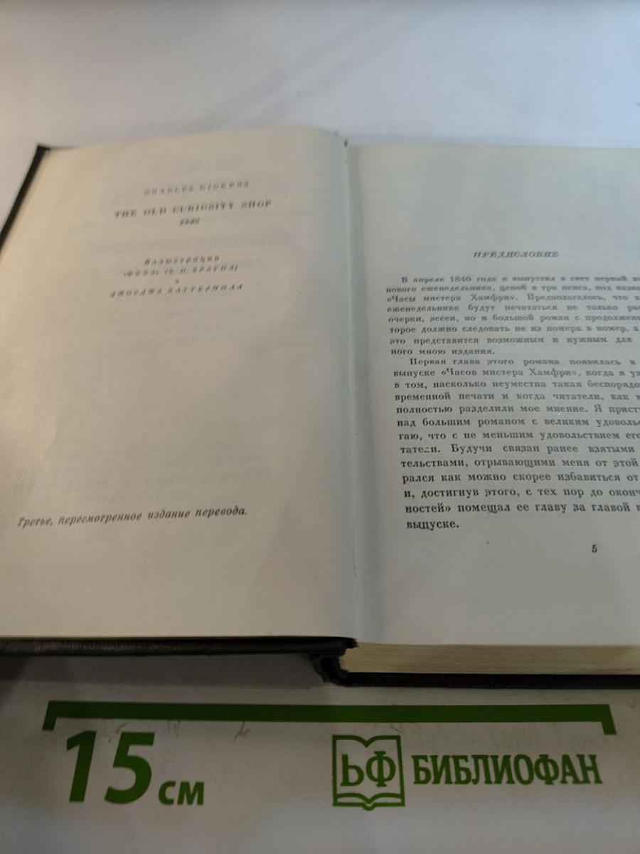 Лавка древностей