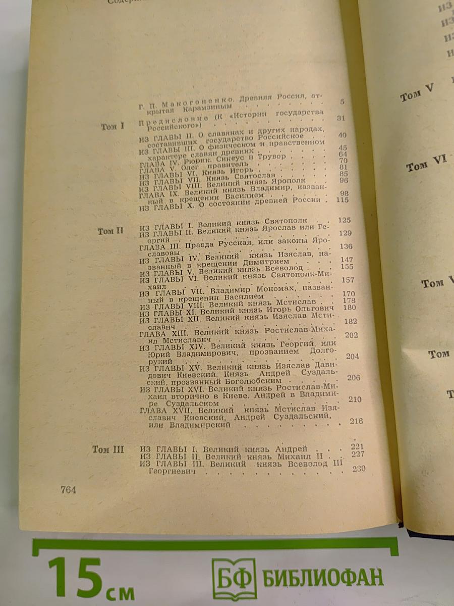 Предания веков. Сказания, легенды, рассказы из «Истории государства Российского»