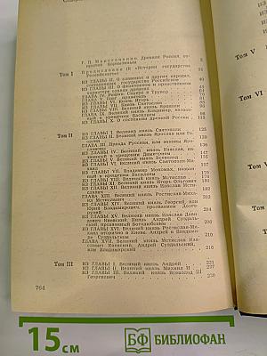 Предания веков. Сказания, легенды, рассказы из «Истории государства Российского»