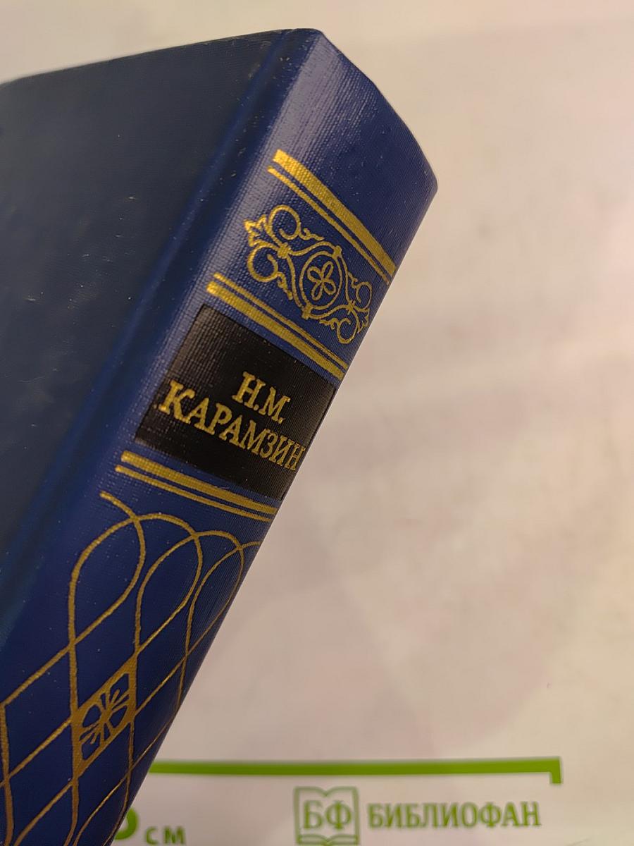 Предания веков. Сказания, легенды, рассказы из «Истории государства Российского»
