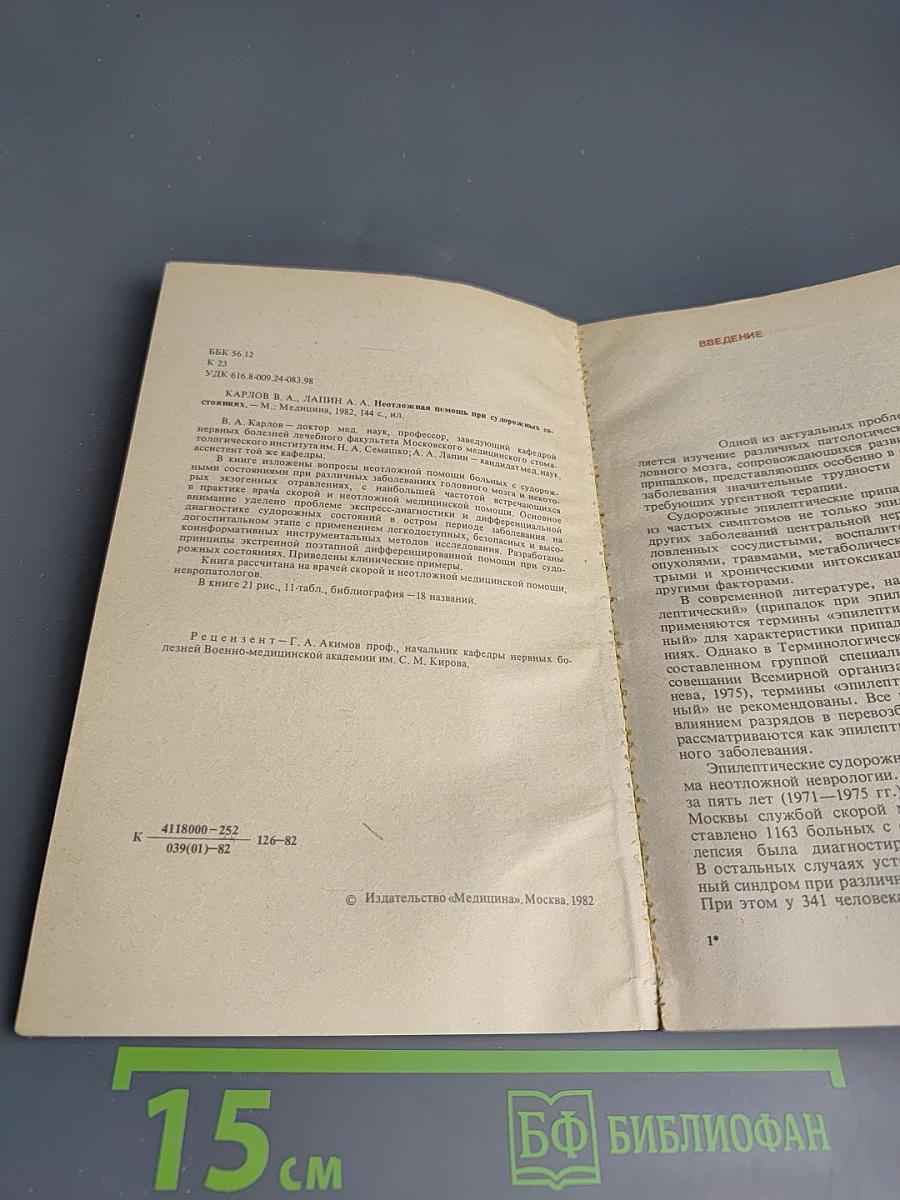 Неотложная помощь при судорожных состояниях