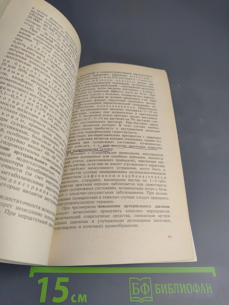 Неотложная помощь при судорожных состояниях