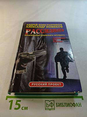 Расследователь: Предложение крымского премьера
