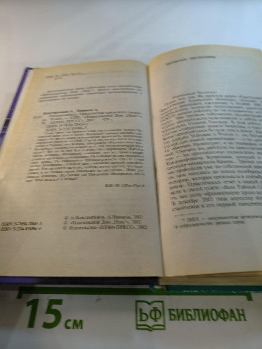 Расследователь: Предложение крымского премьера