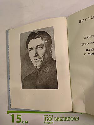 Повести Ленинградских Писателей: Завтрашние заботы. Кто смотрит на облака. Путевые портреты с морским пейзажем