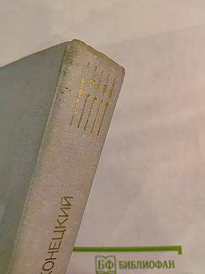 Повести Ленинградских Писателей: Завтрашние заботы. Кто смотрит на облака. Путевые портреты с морским пейзажем