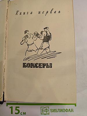 Когда исчезает страх