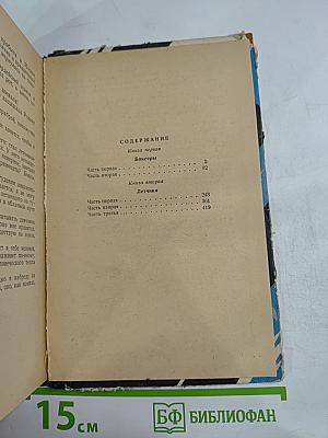 Когда исчезает страх