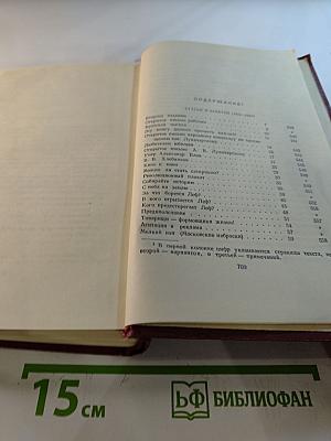 Полное собрание сочинений. Том двенадцатый