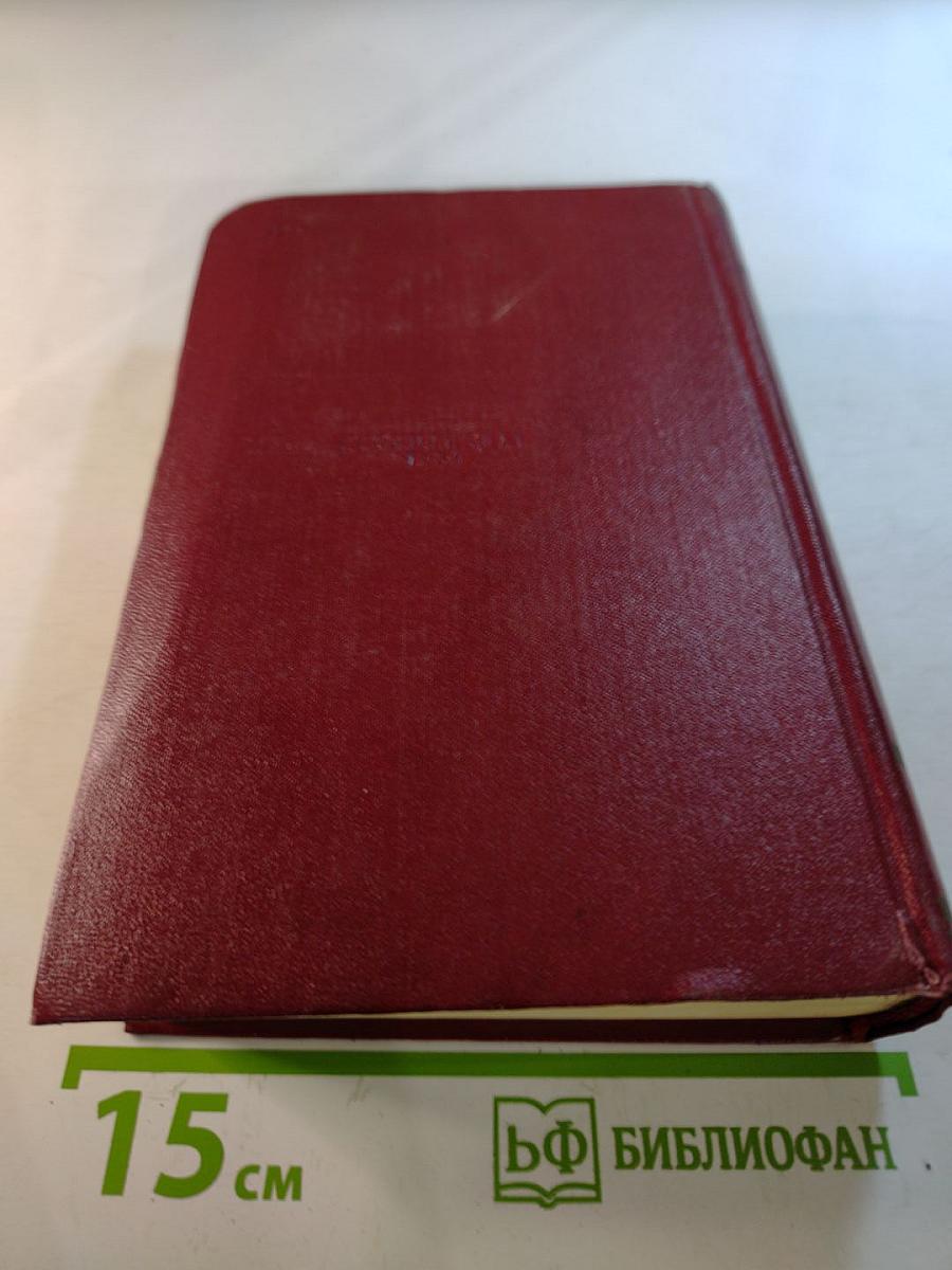 Полное собрание сочинений. Том двенадцатый