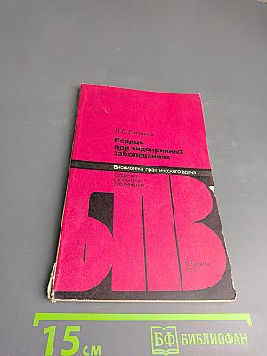 Сердце при эндокринных заболеваниях