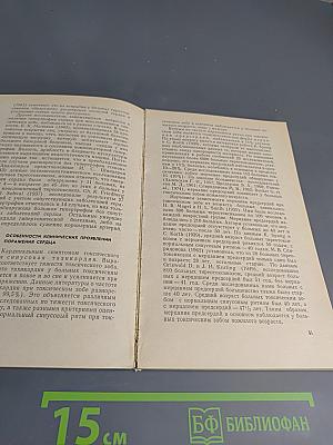 Сердце при эндокринных заболеваниях