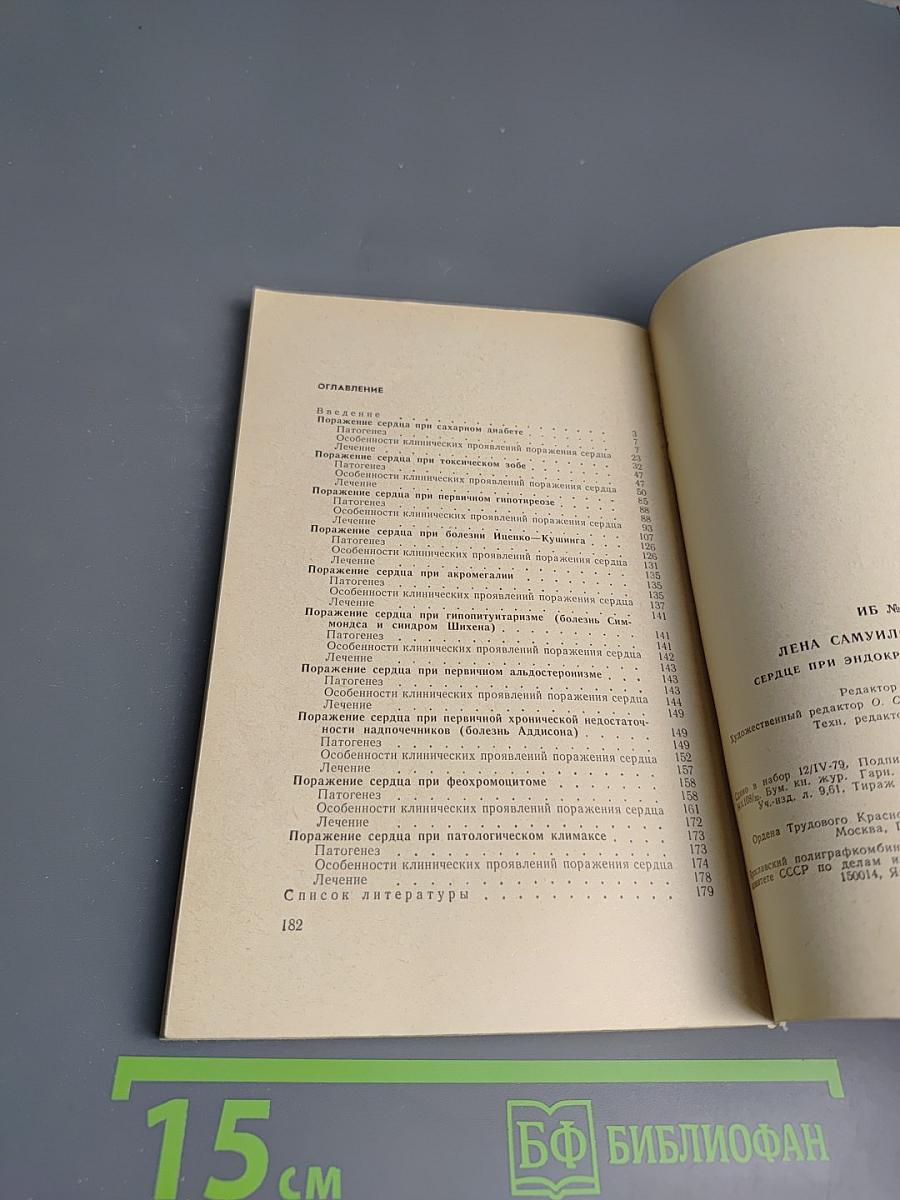 Сердце при эндокринных заболеваниях