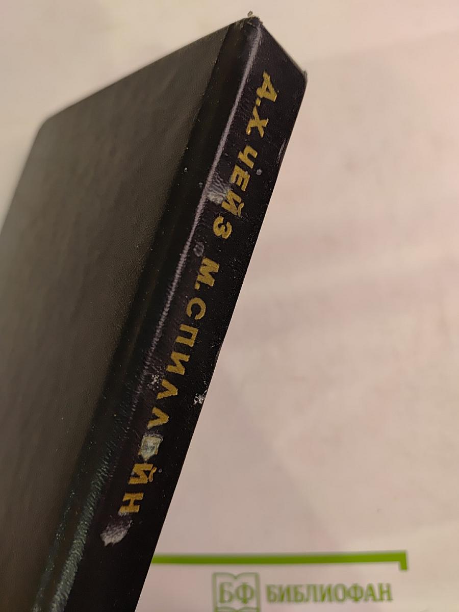 Карьера убийцы. Змея. Том 1