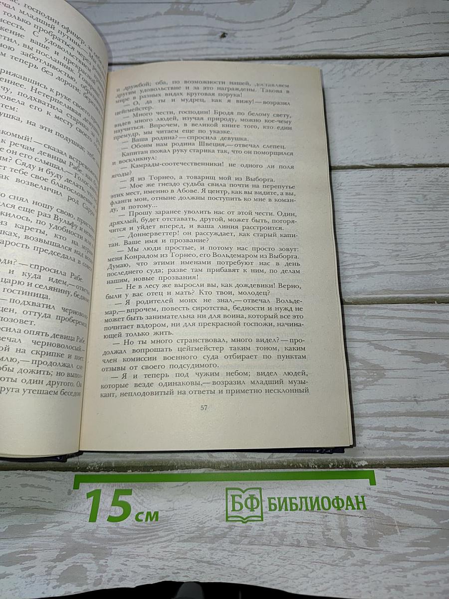 Последний Новик