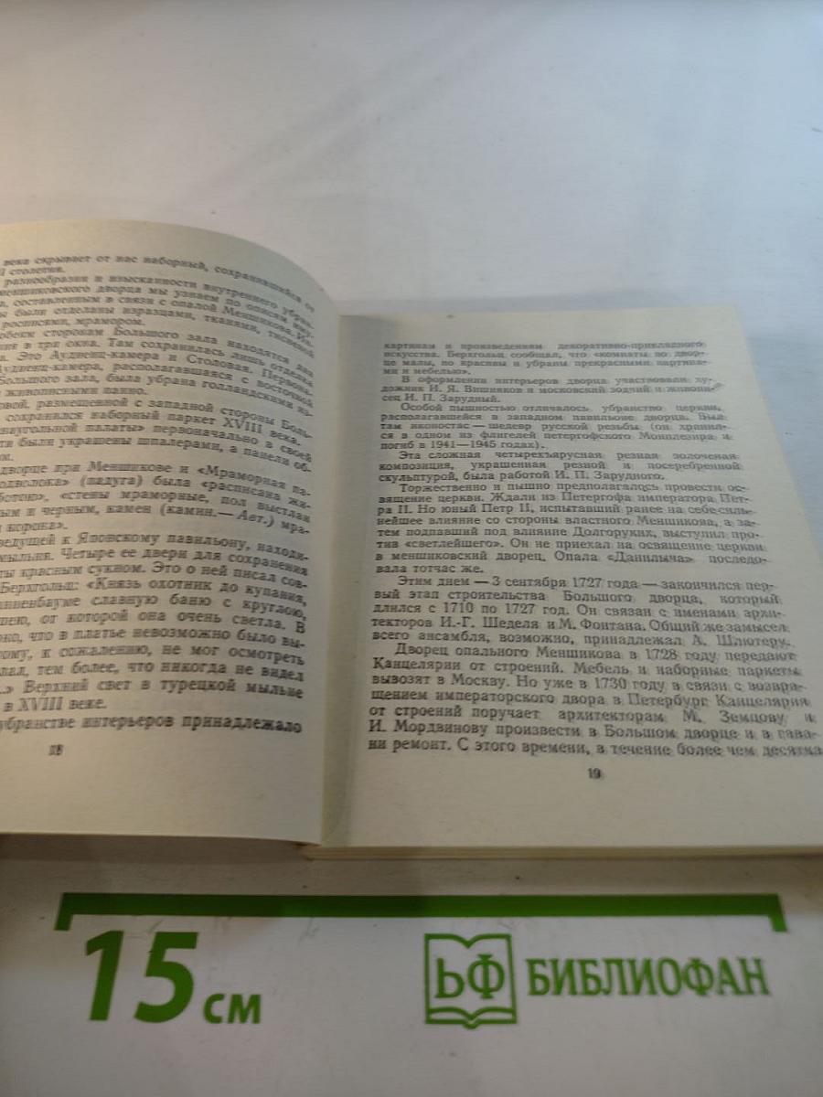 Художественные памятники города Ломоносова
