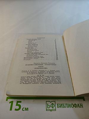 Художественные памятники города Ломоносова