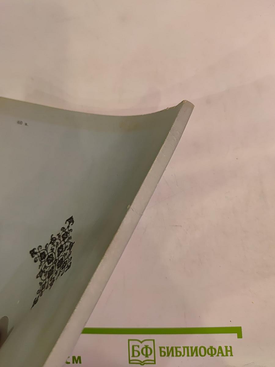 Да будет потомкам явлено... Очерки о русских историках второй половины XVII века и их трудах