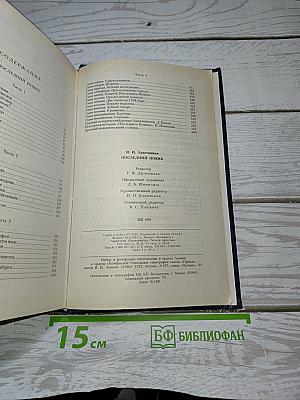 Последний Новик