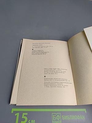 Повороты Света