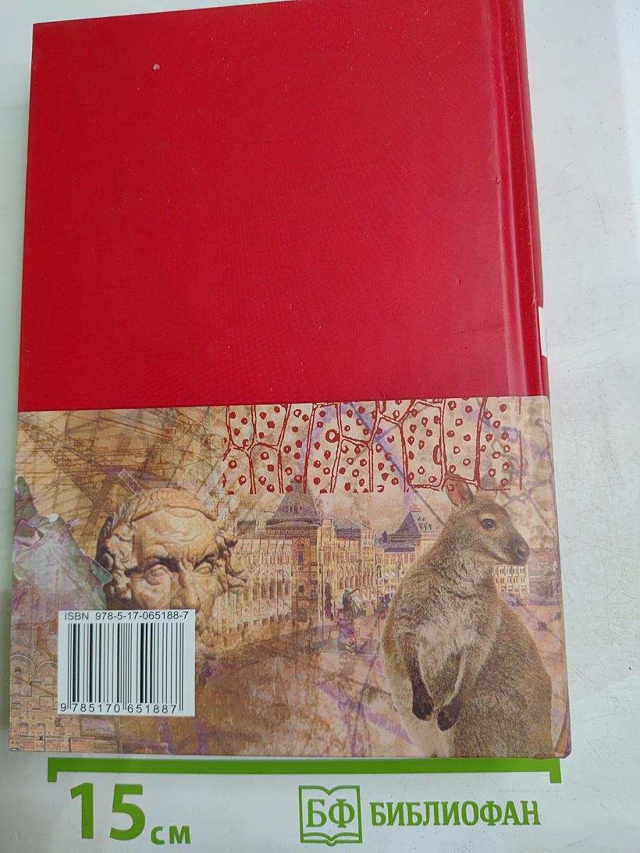 Большая иллюстрированная энциклопедия. Том 13: Кие-Кон