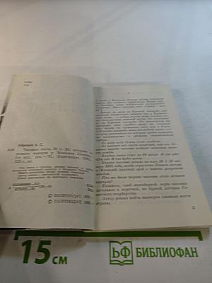 Часовые поста № 1