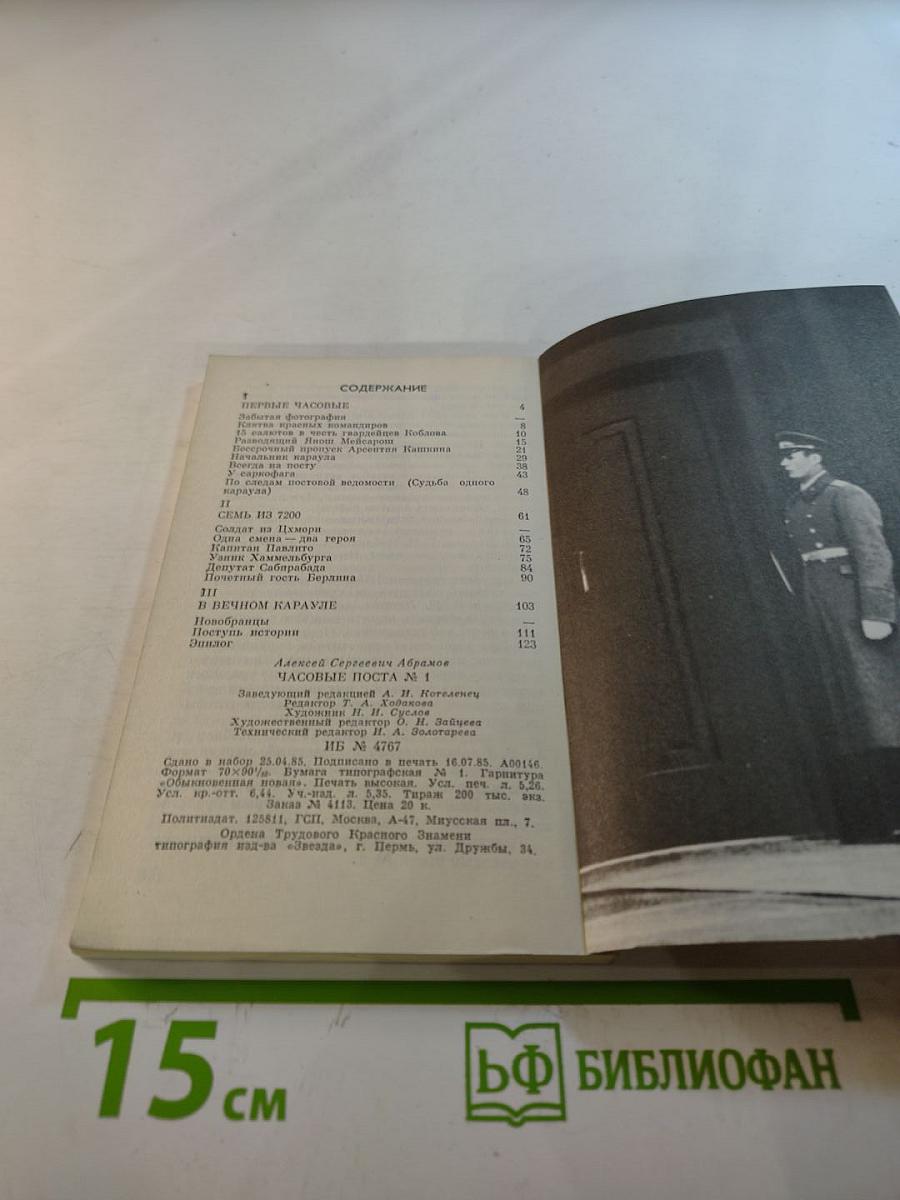 Часовые поста № 1