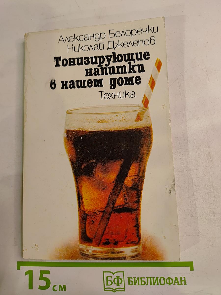 Тонизирующие напитки в нашем доме