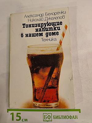 Тонизирующие напитки в нашем доме