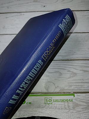 Последний Новик
