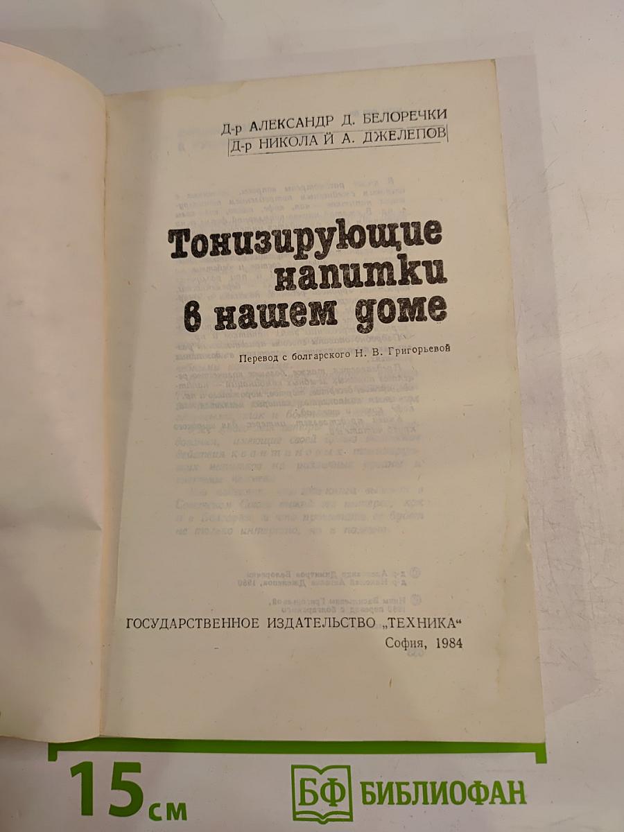 Тонизирующие напитки в нашем доме
