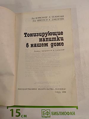 Тонизирующие напитки в нашем доме