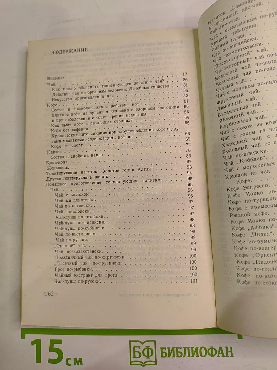 Тонизирующие напитки в нашем доме