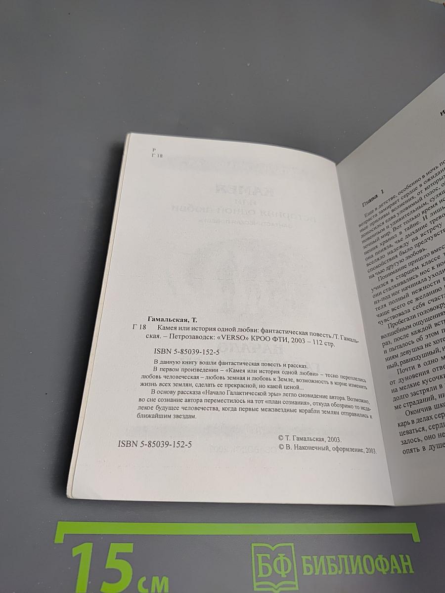 Камея или История одной любви. Начало Галактической Эры