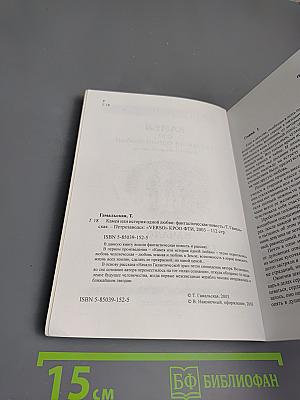 Камея или История одной любви. Начало Галактической Эры