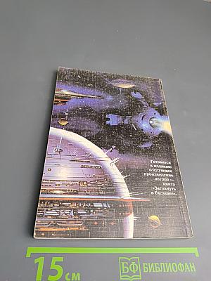 Камея или История одной любви. Начало Галактической Эры