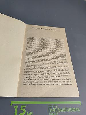 Массаж. Спутник здоровья