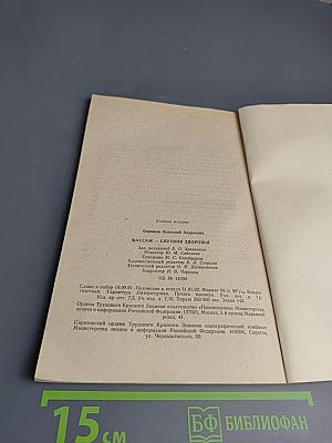 Массаж. Спутник здоровья