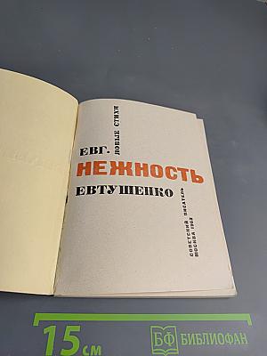 Нежность. Новые стихи